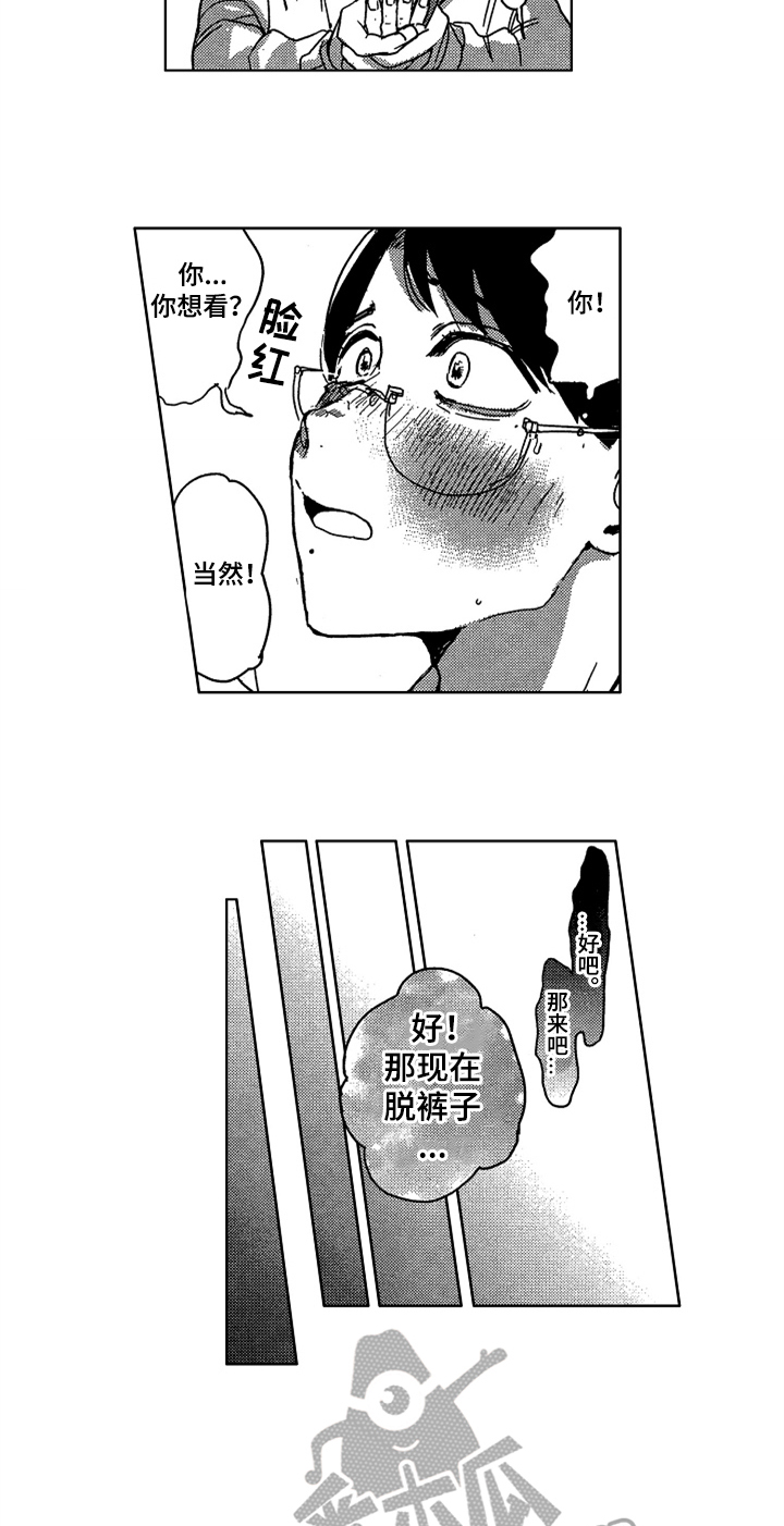《莫名的痴恋》第8章清洁 第6页