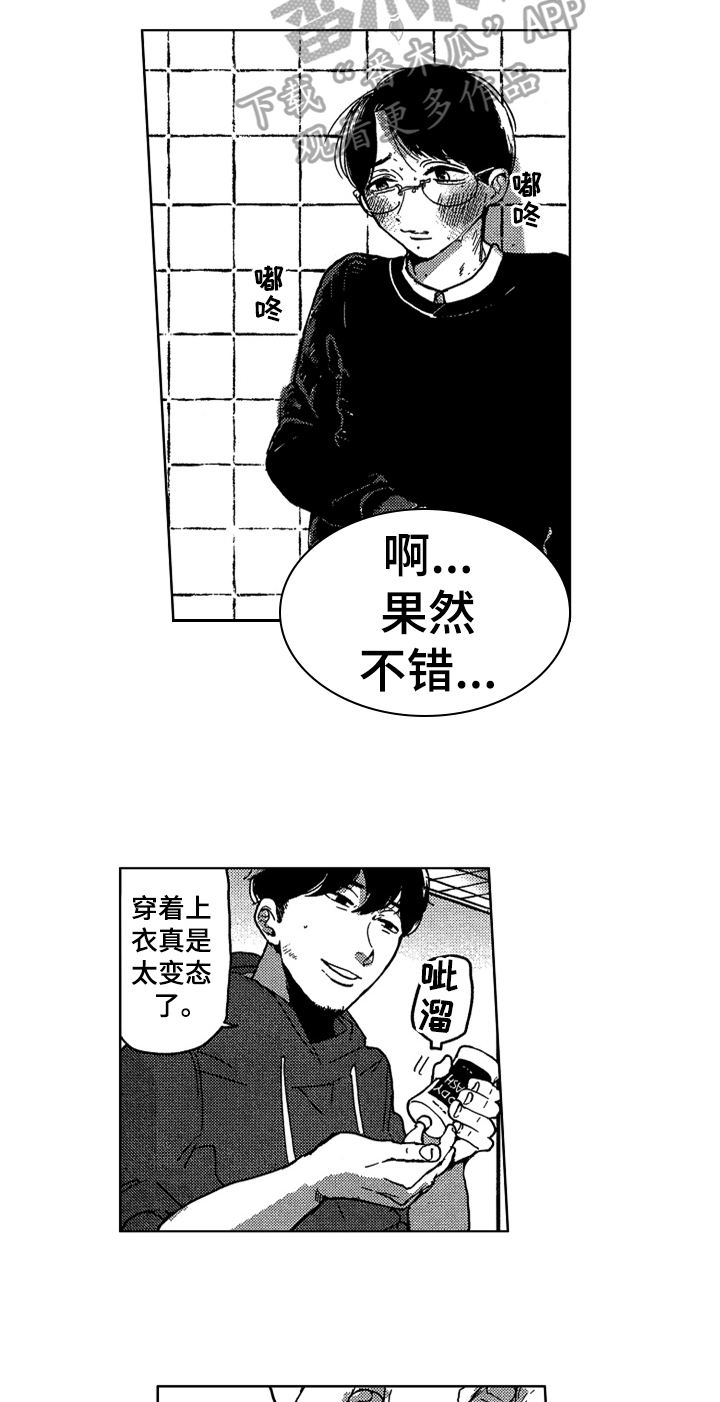 《莫名的痴恋》第8章清洁 第7页