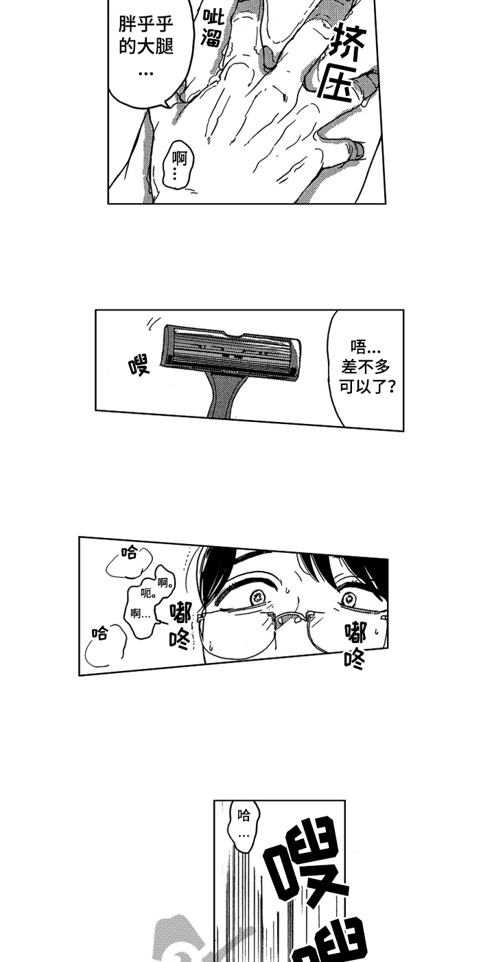 《莫名的痴恋》第8章清洁 第8页