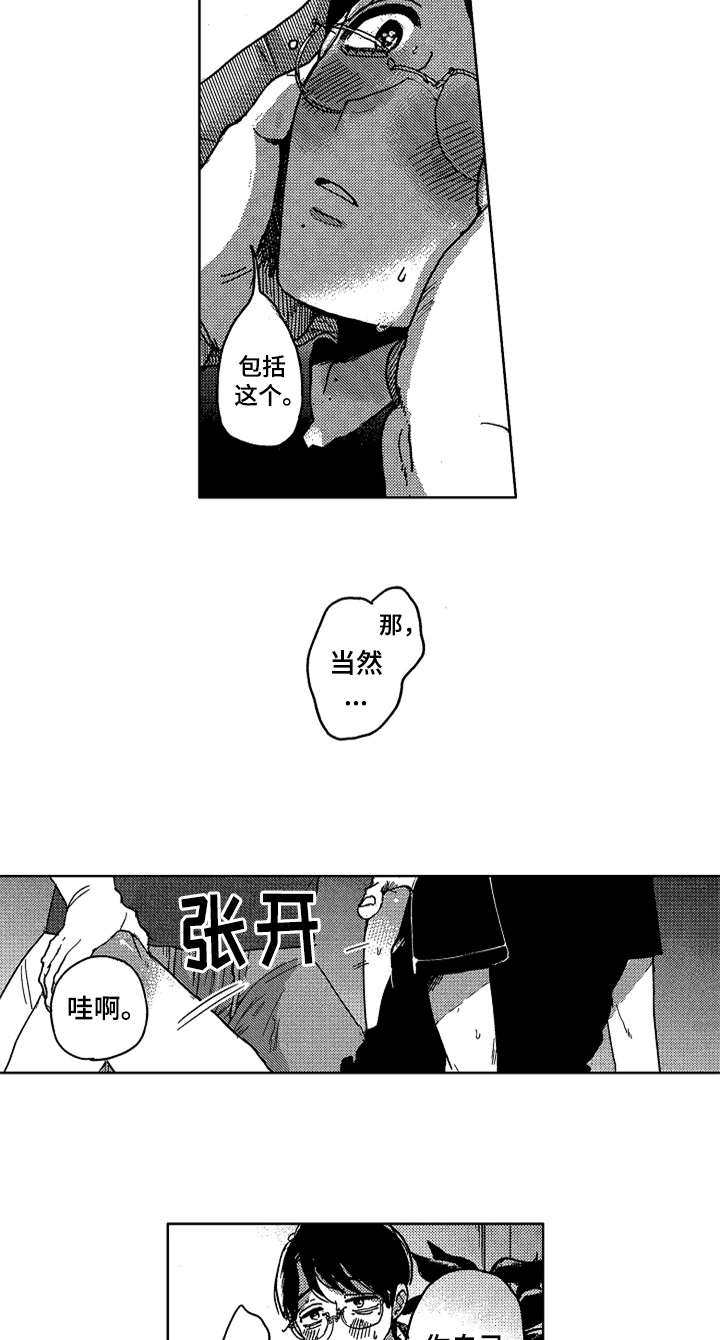 《莫名的痴恋》第12章模特 第11页