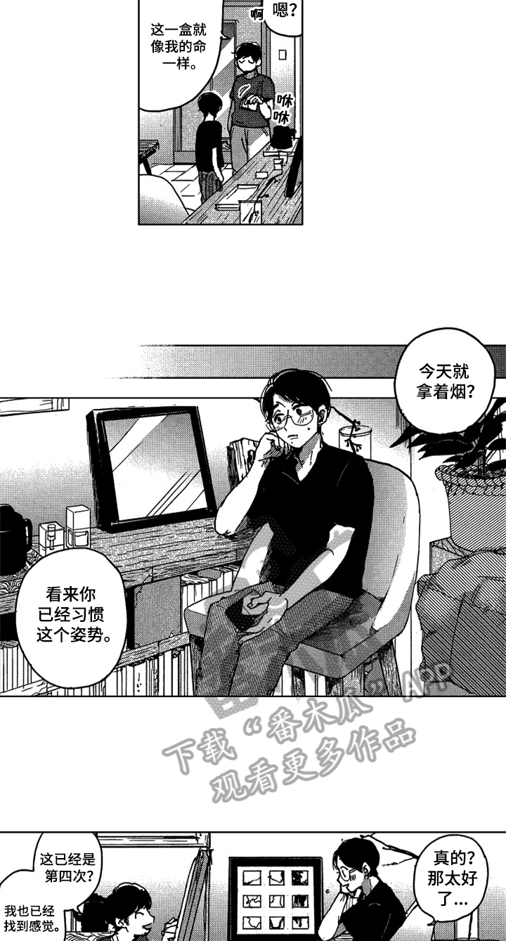 《莫名的痴恋》第12章模特 第2页