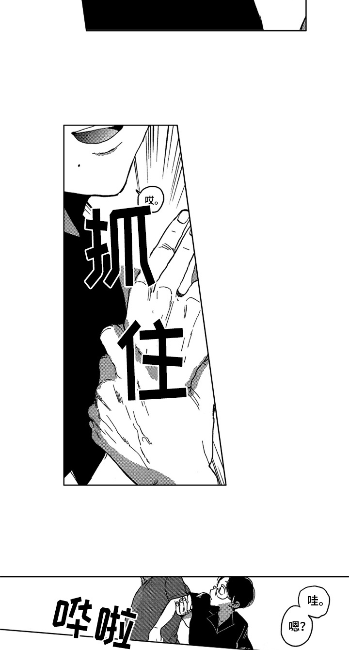 《莫名的痴恋》第12章模特 第8页