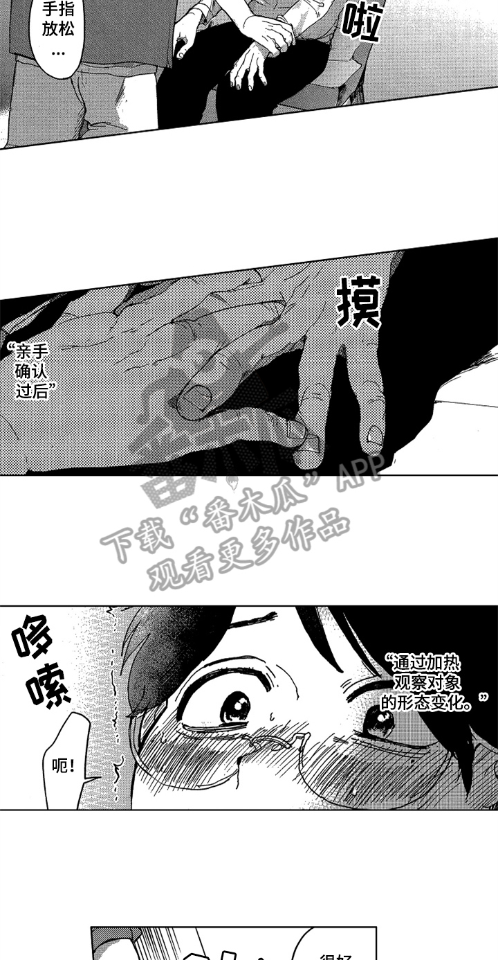 《莫名的痴恋》第11章要求 第10页