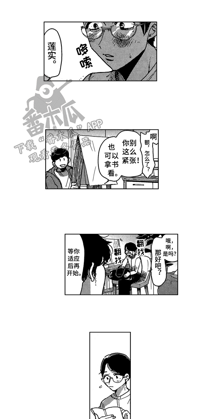 《莫名的痴恋》第11章要求 第1页