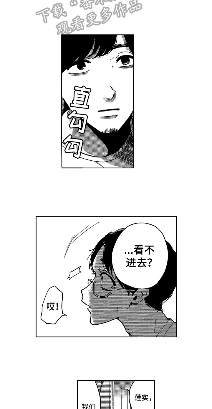 《莫名的痴恋》第11章要求 第3页