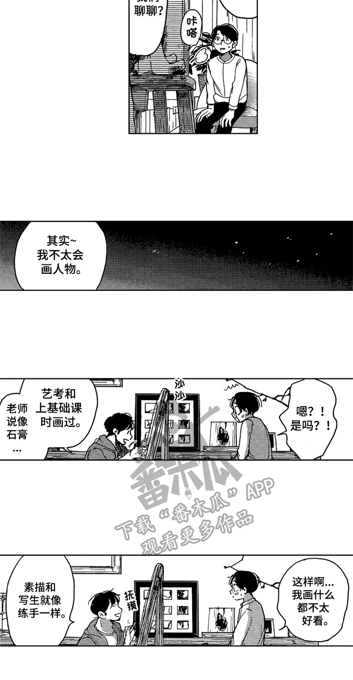 《莫名的痴恋》第11章要求 第4页