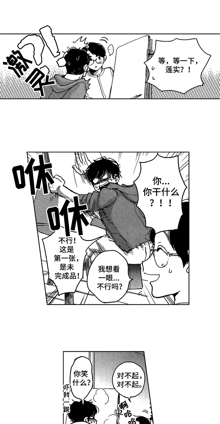 《莫名的痴恋》第11章要求 第5页