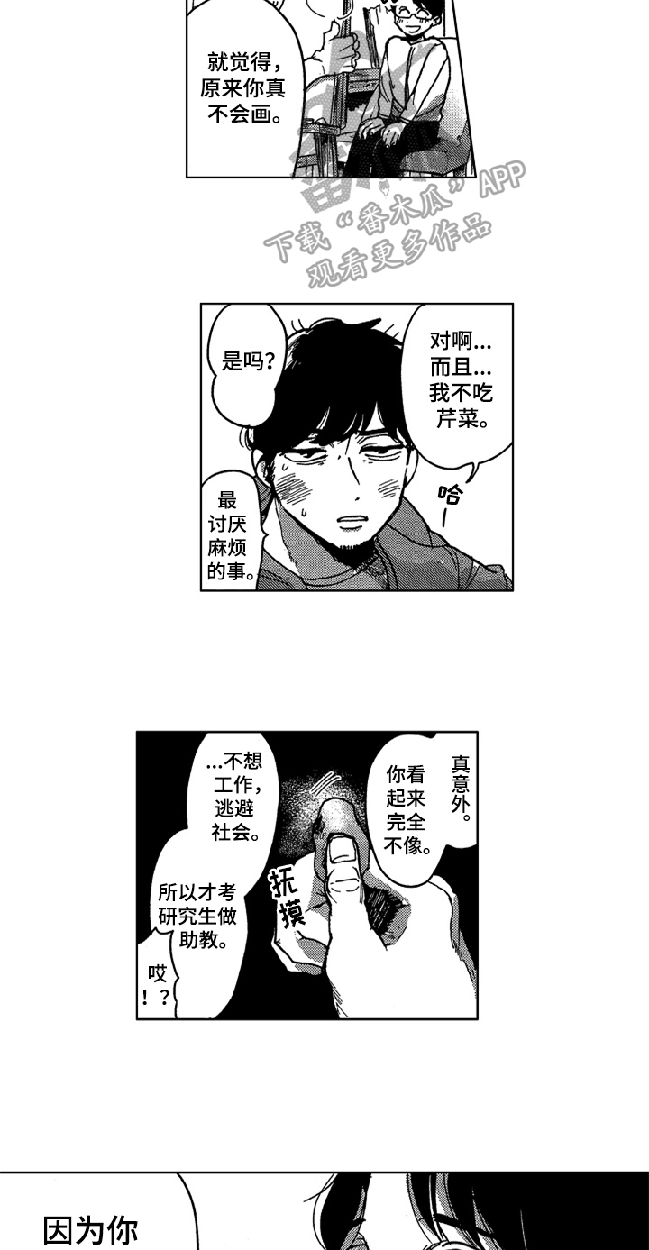 《莫名的痴恋》第11章要求 第6页
