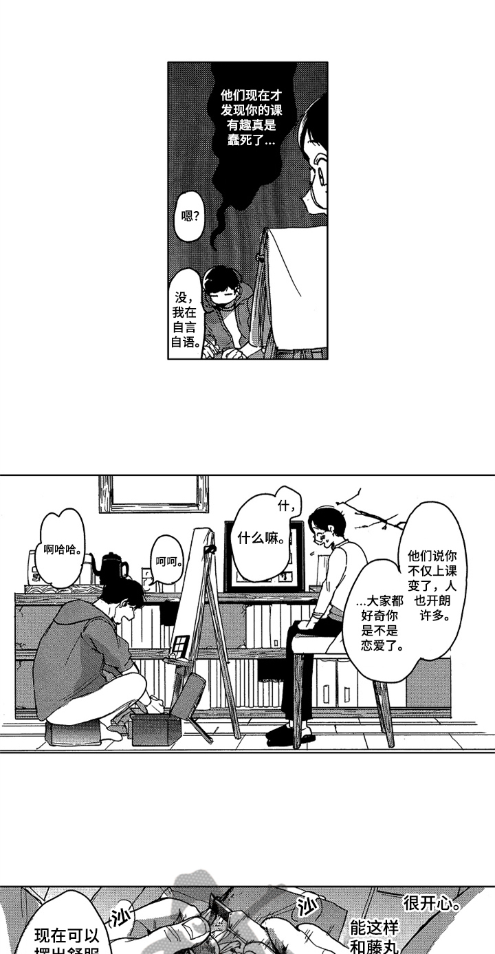 《莫名的痴恋》第11章要求 第8页