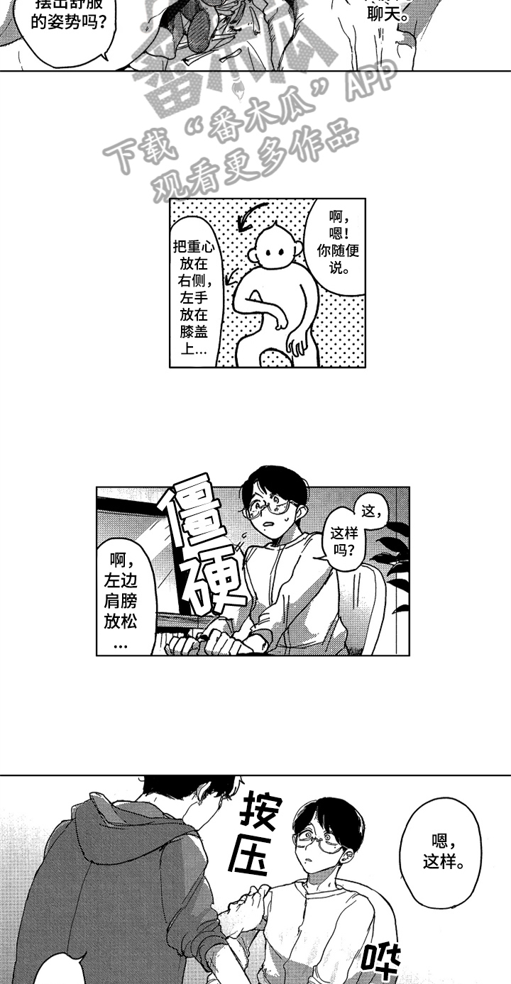 《莫名的痴恋》第11章要求 第9页