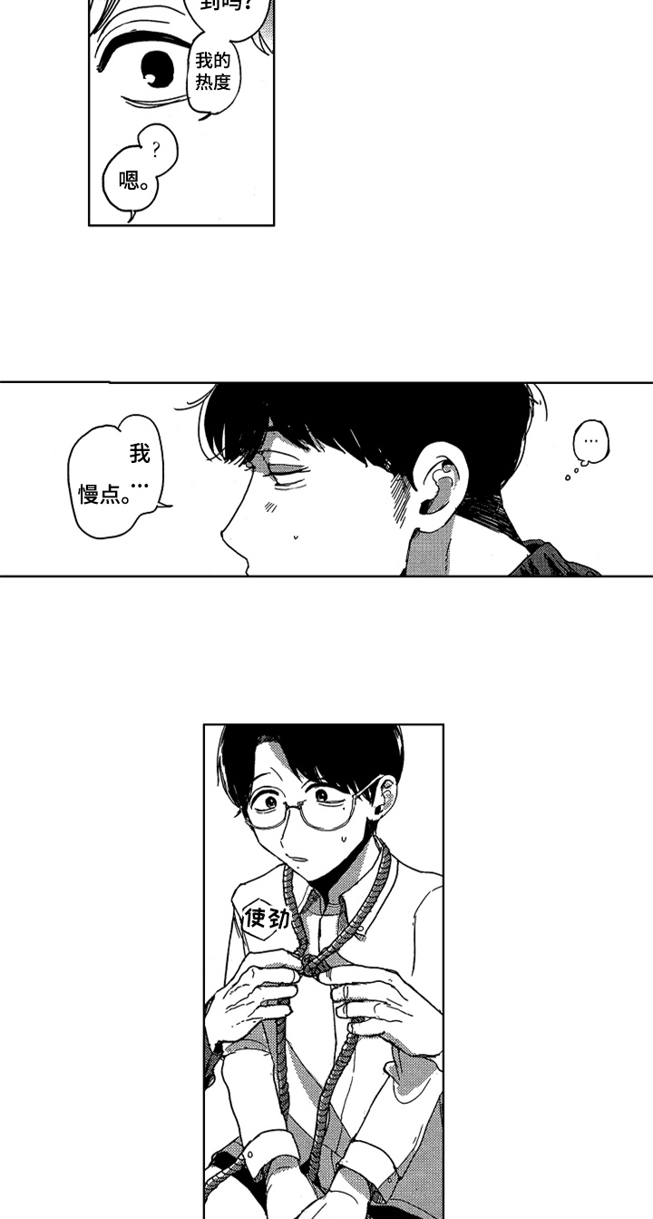 《莫名的痴恋》第15章绑起来 第10页