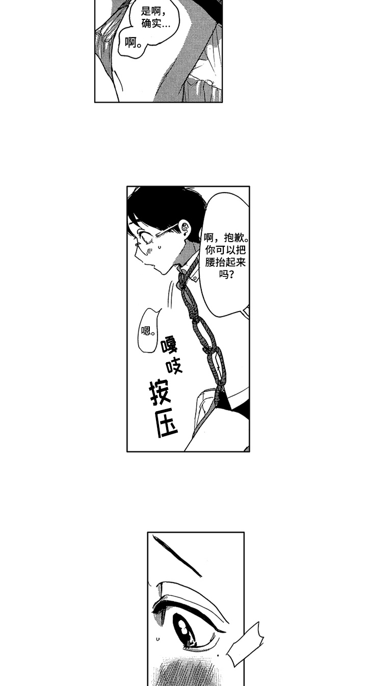 《莫名的痴恋》第15章绑起来 第12页