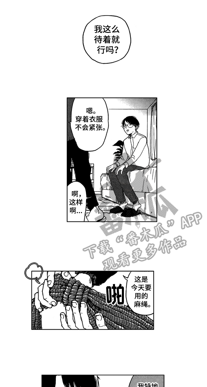 《莫名的痴恋》第15章绑起来 第1页