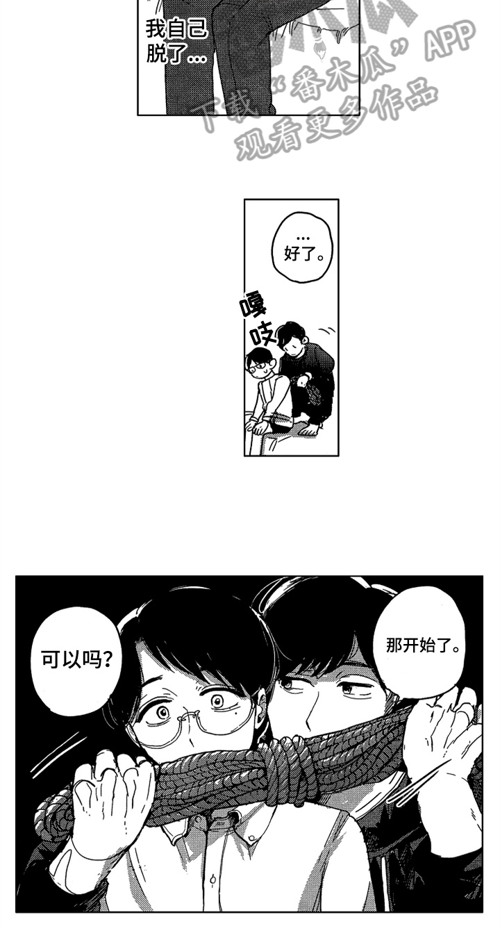 《莫名的痴恋》第15章绑起来 第3页