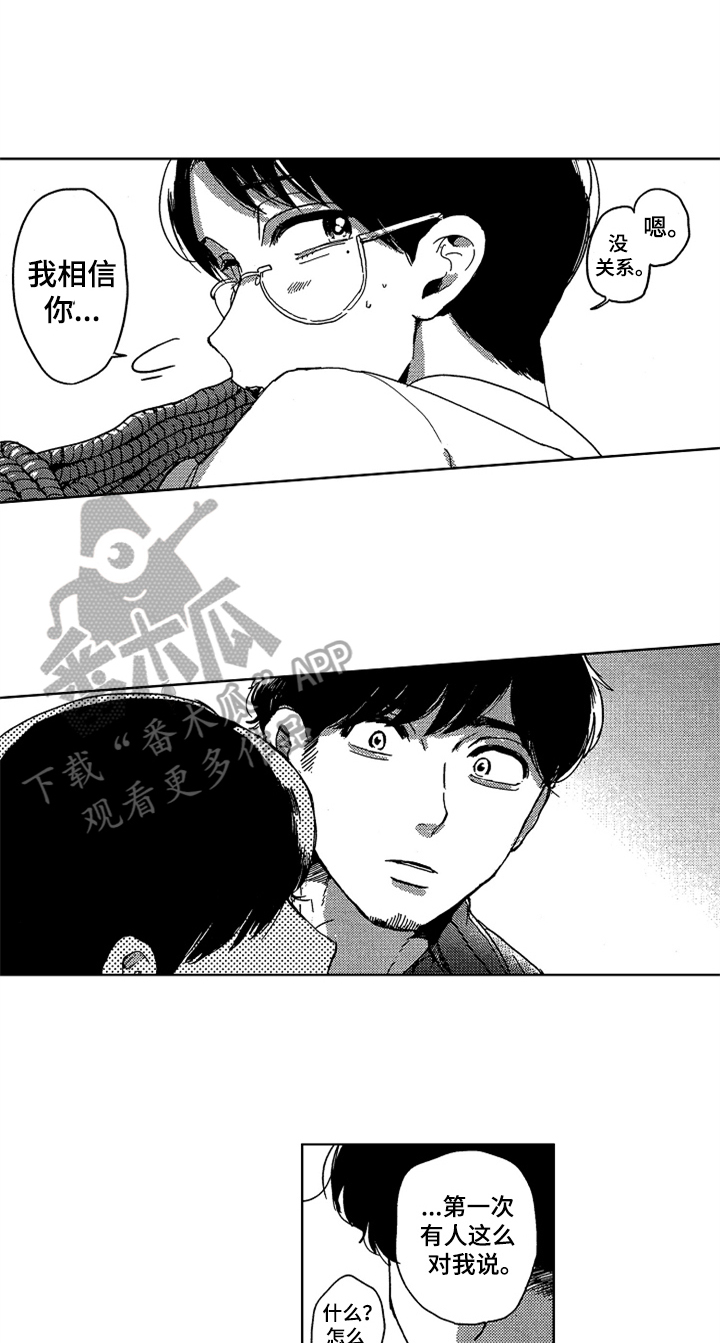 《莫名的痴恋》第15章绑起来 第4页