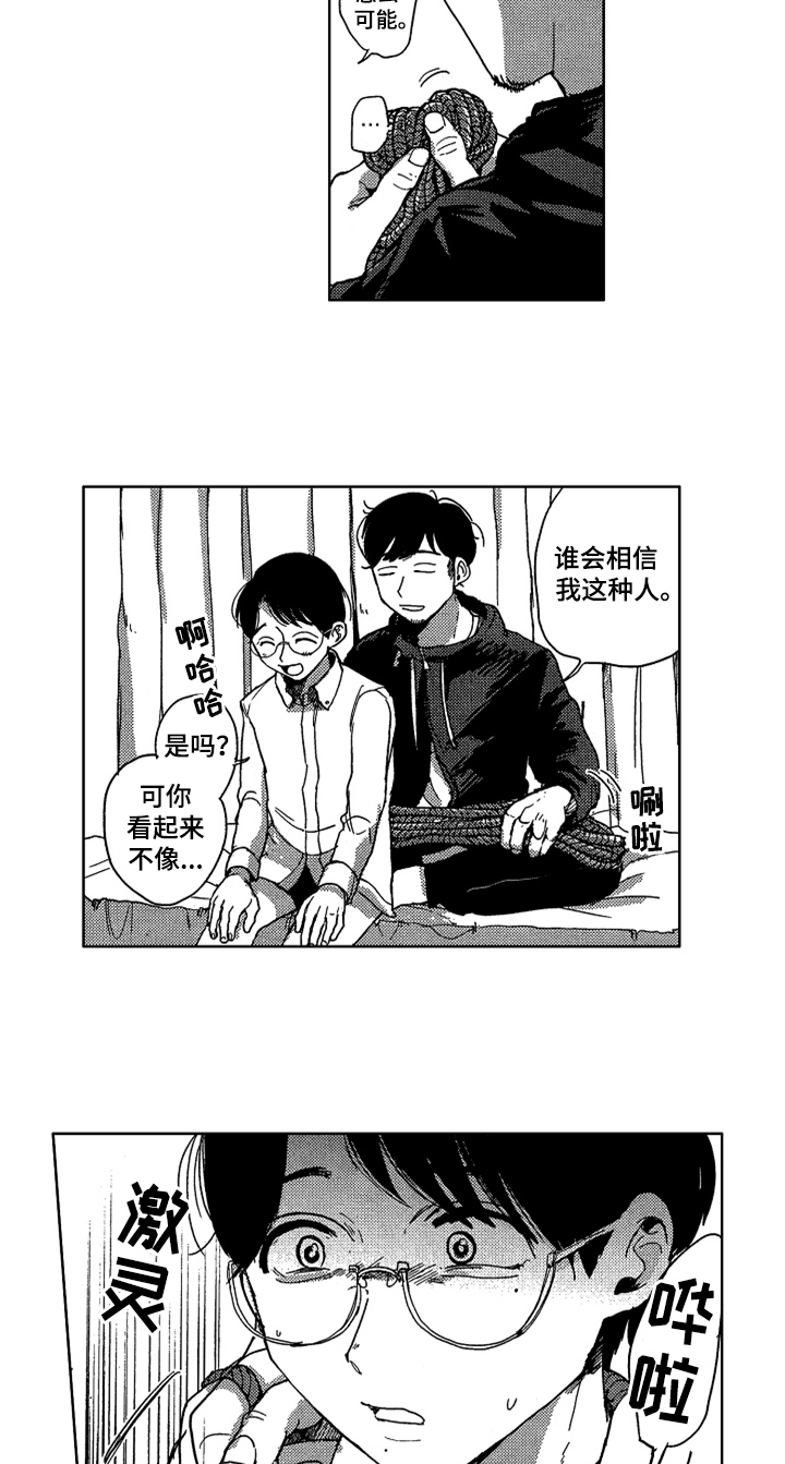 《莫名的痴恋》第15章绑起来 第5页