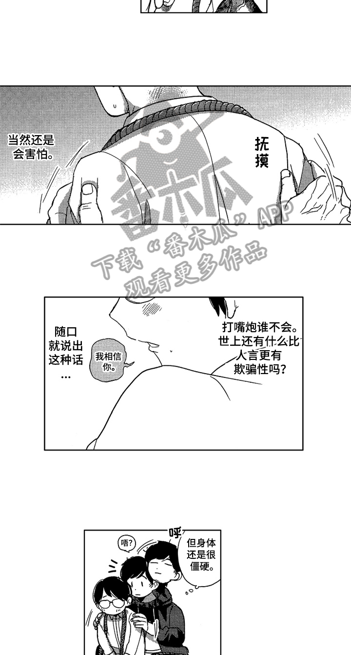 《莫名的痴恋》第15章绑起来 第8页