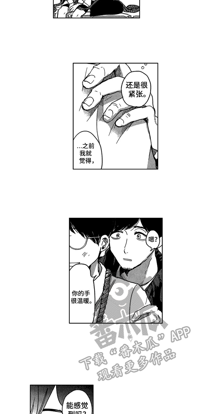 《莫名的痴恋》第15章绑起来 第9页