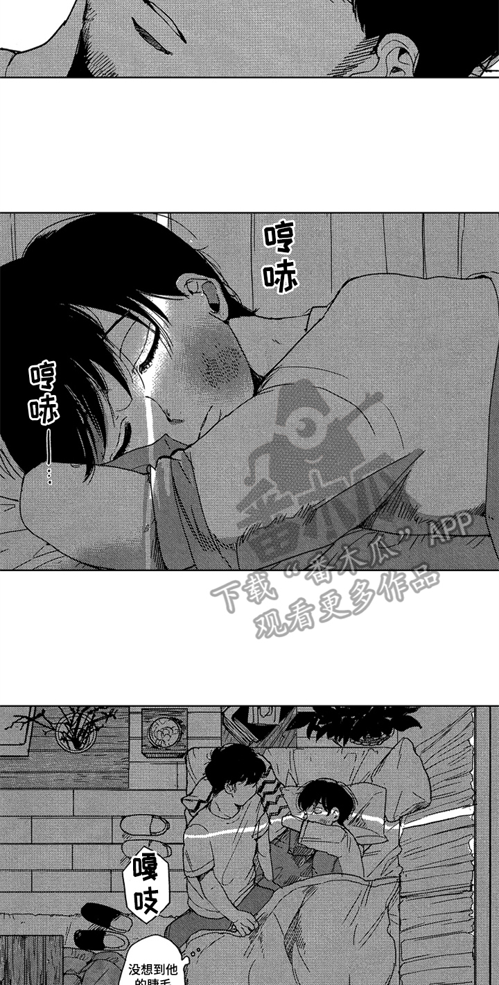 《莫名的痴恋》第13章束缚 第10页