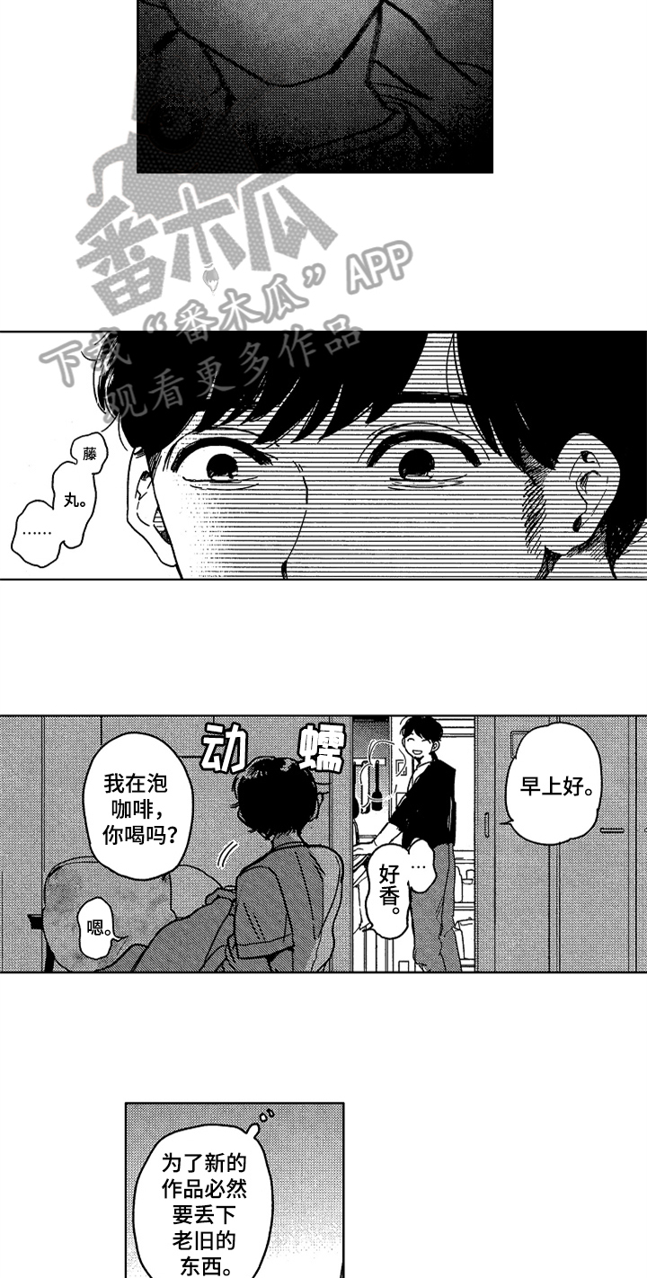 《莫名的痴恋》第13章束缚 第12页