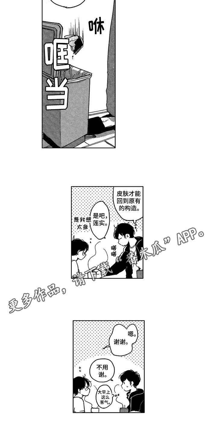 《莫名的痴恋》第13章束缚 第13页