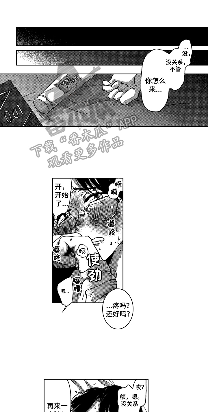 《莫名的痴恋》第13章束缚 第1页