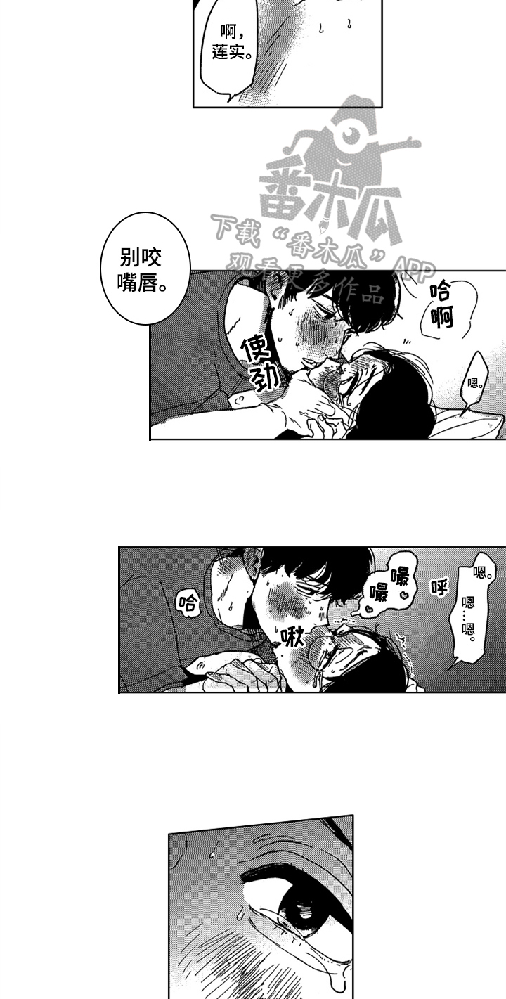 《莫名的痴恋》第13章束缚 第3页