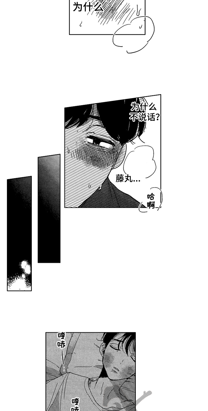 《莫名的痴恋》第13章束缚 第4页