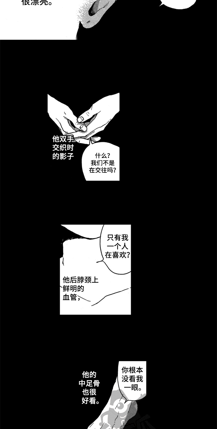 《莫名的痴恋》第13章束缚 第7页
