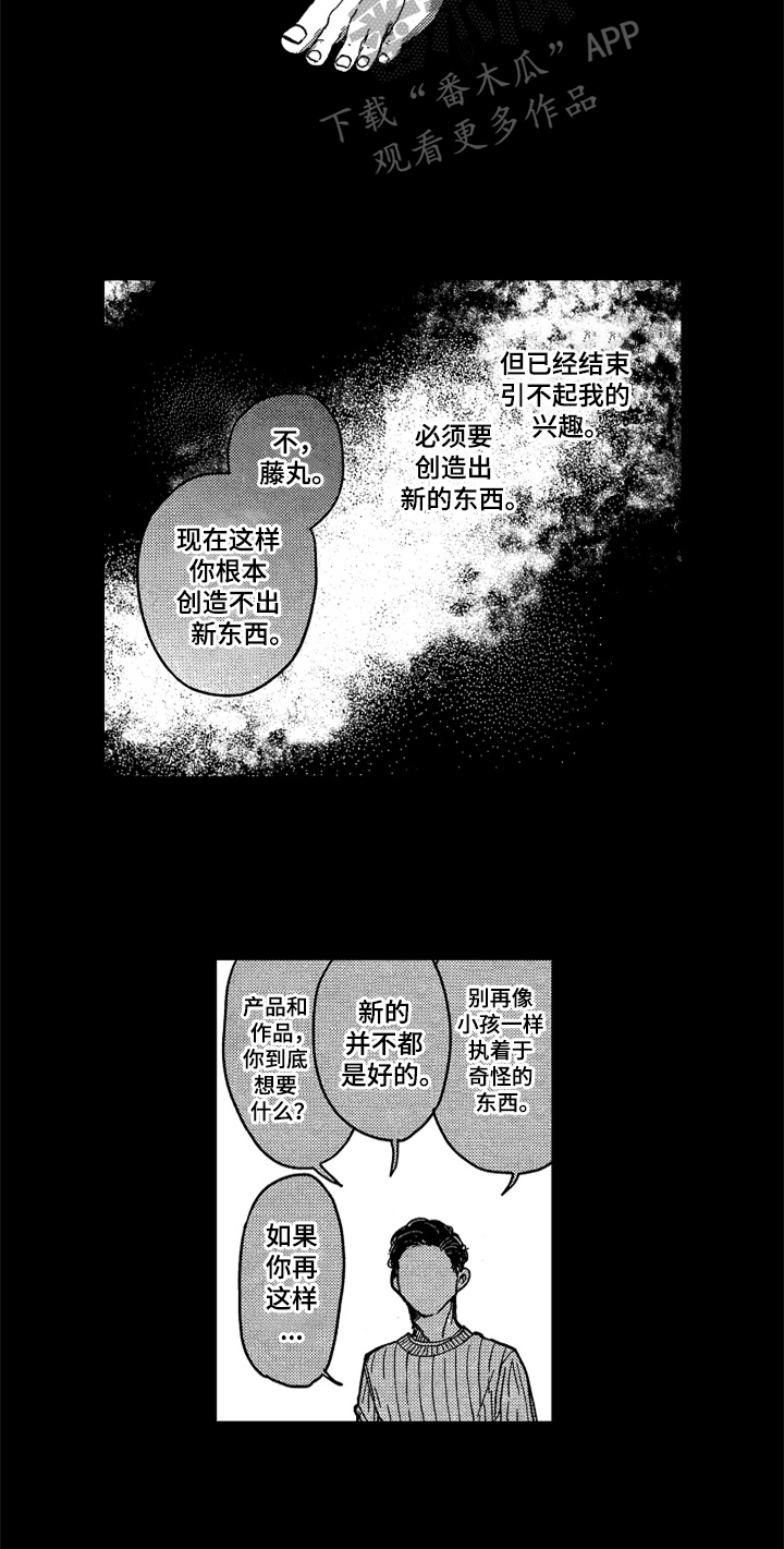 《莫名的痴恋》第13章束缚 第8页