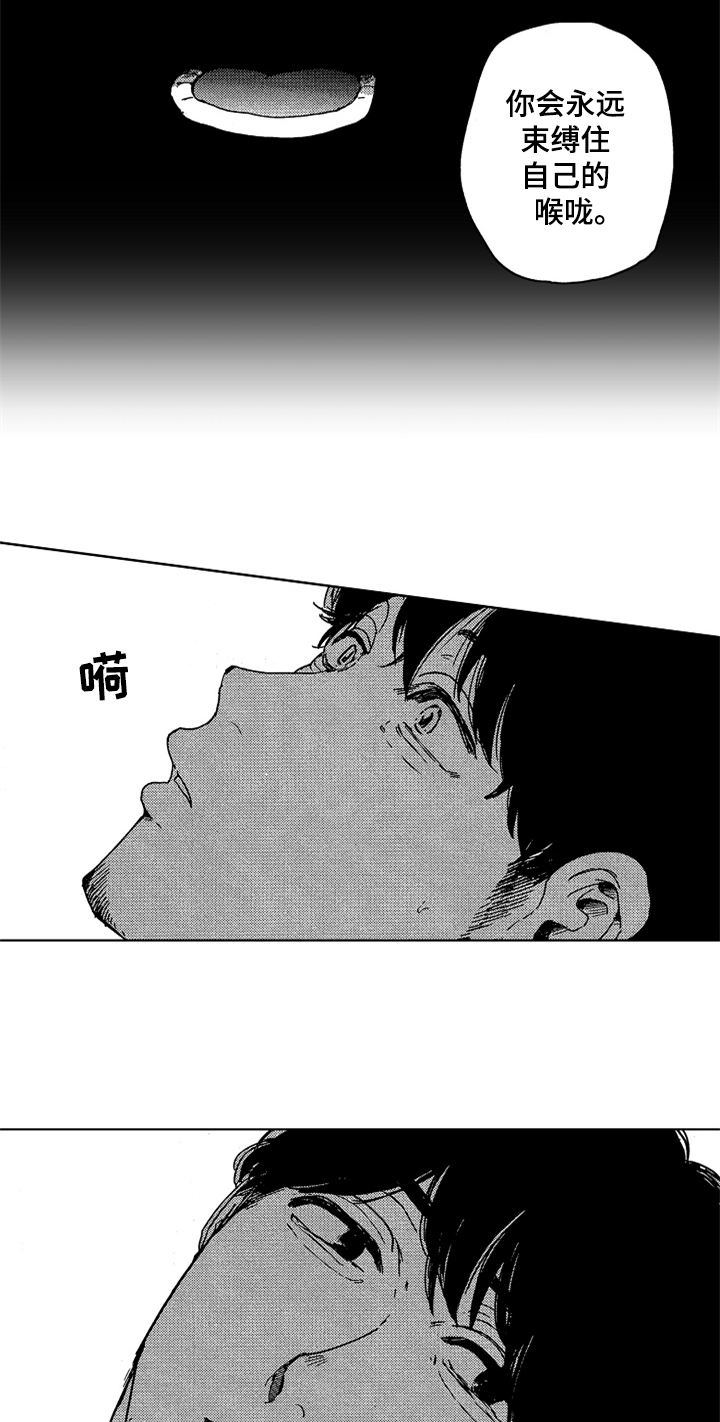 《莫名的痴恋》第13章束缚 第9页