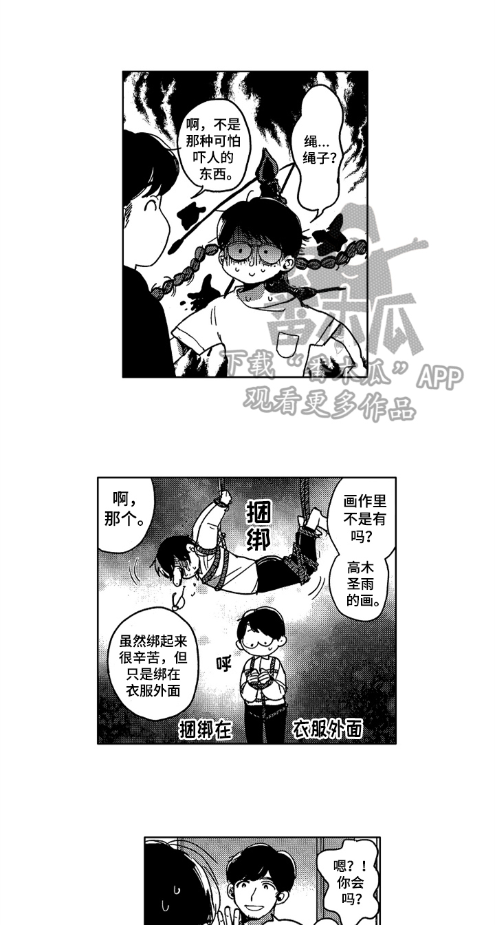 《莫名的痴恋》第14章眼神 第10页