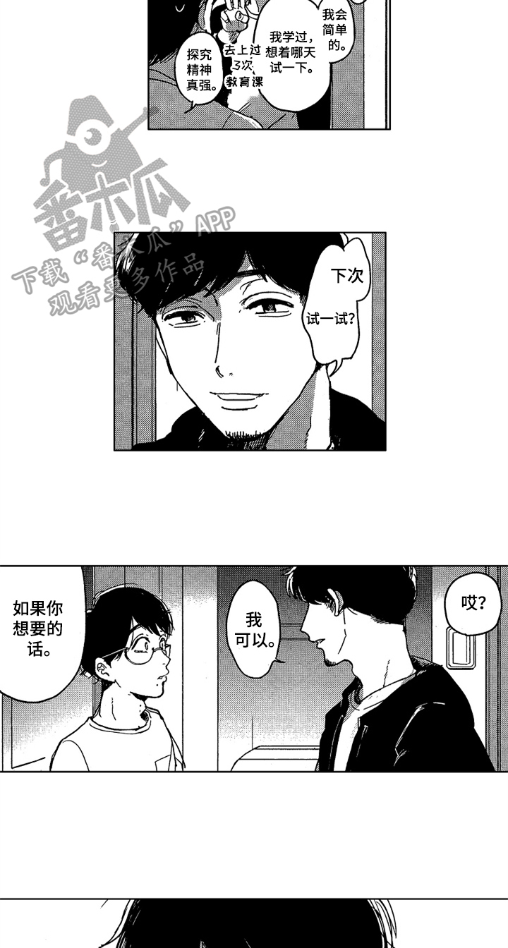 《莫名的痴恋》第14章眼神 第11页