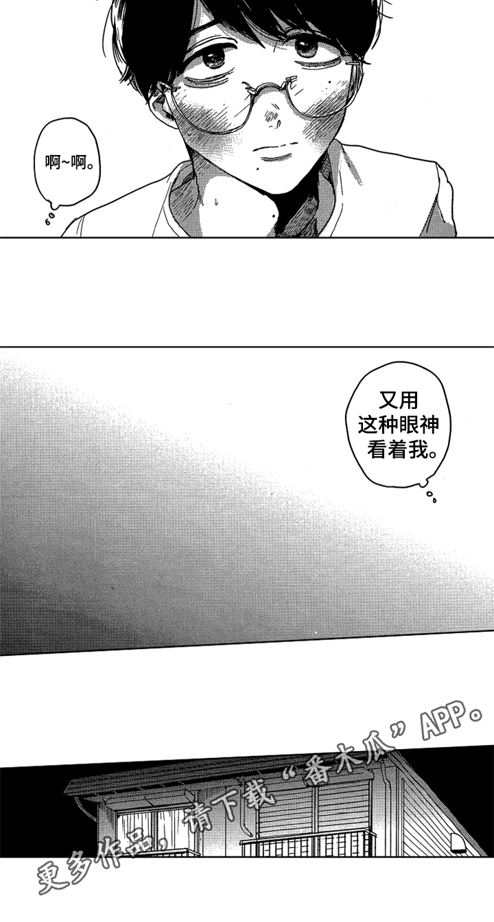《莫名的痴恋》第14章眼神 第12页