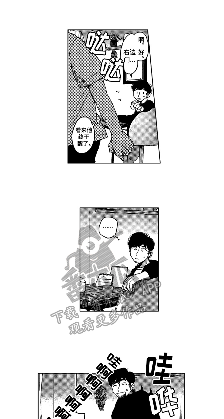 《莫名的痴恋》第14章眼神 第4页