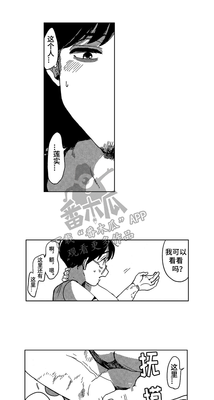 《莫名的痴恋》第14章眼神 第6页