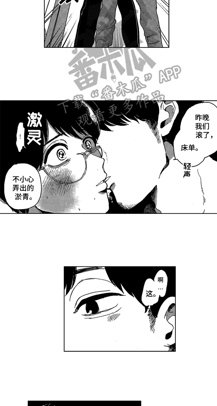 《莫名的痴恋》第14章眼神 第8页