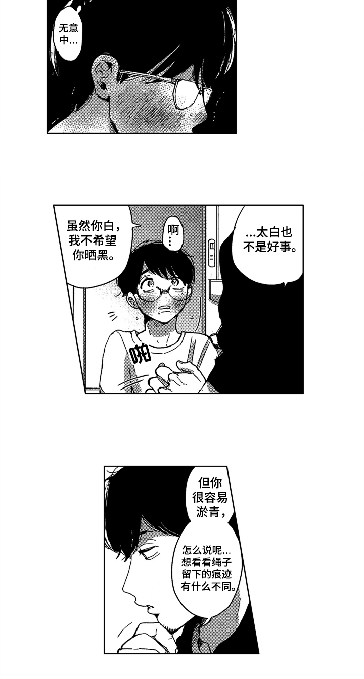 《莫名的痴恋》第14章眼神 第9页