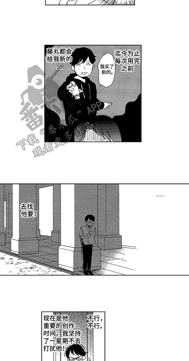 《莫名的痴恋》第20章防晒 第11页