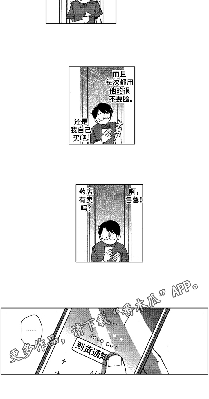 《莫名的痴恋》第20章防晒 第12页