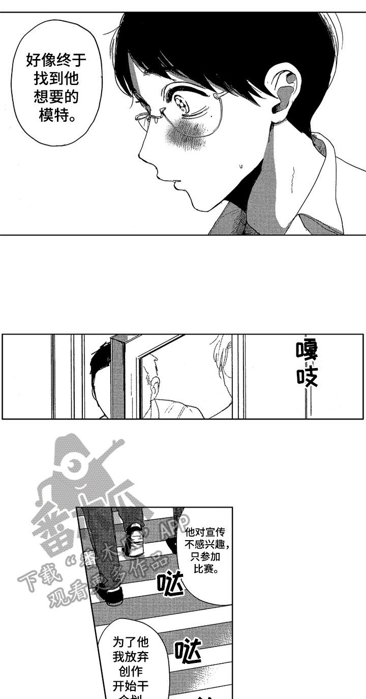 《莫名的痴恋》第20章防晒 第2页