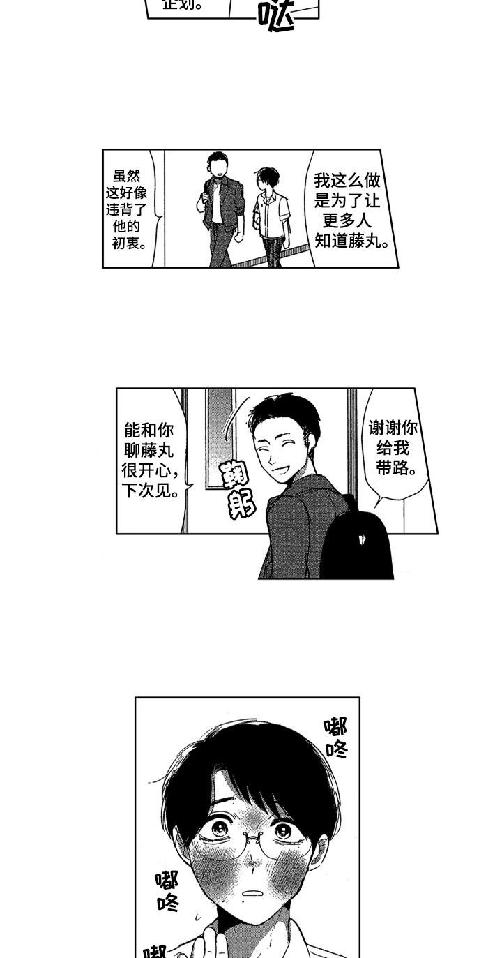 《莫名的痴恋》第20章防晒 第3页