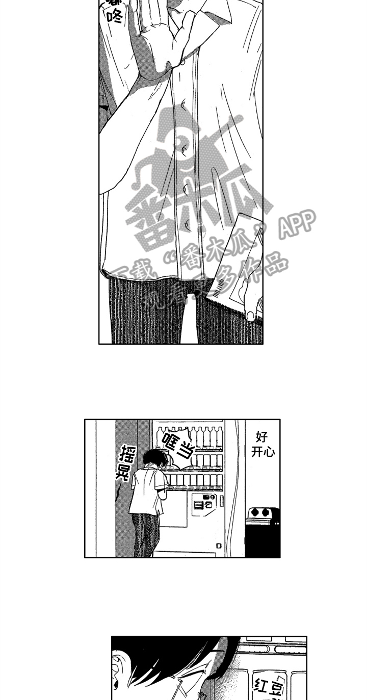《莫名的痴恋》第20章防晒 第4页