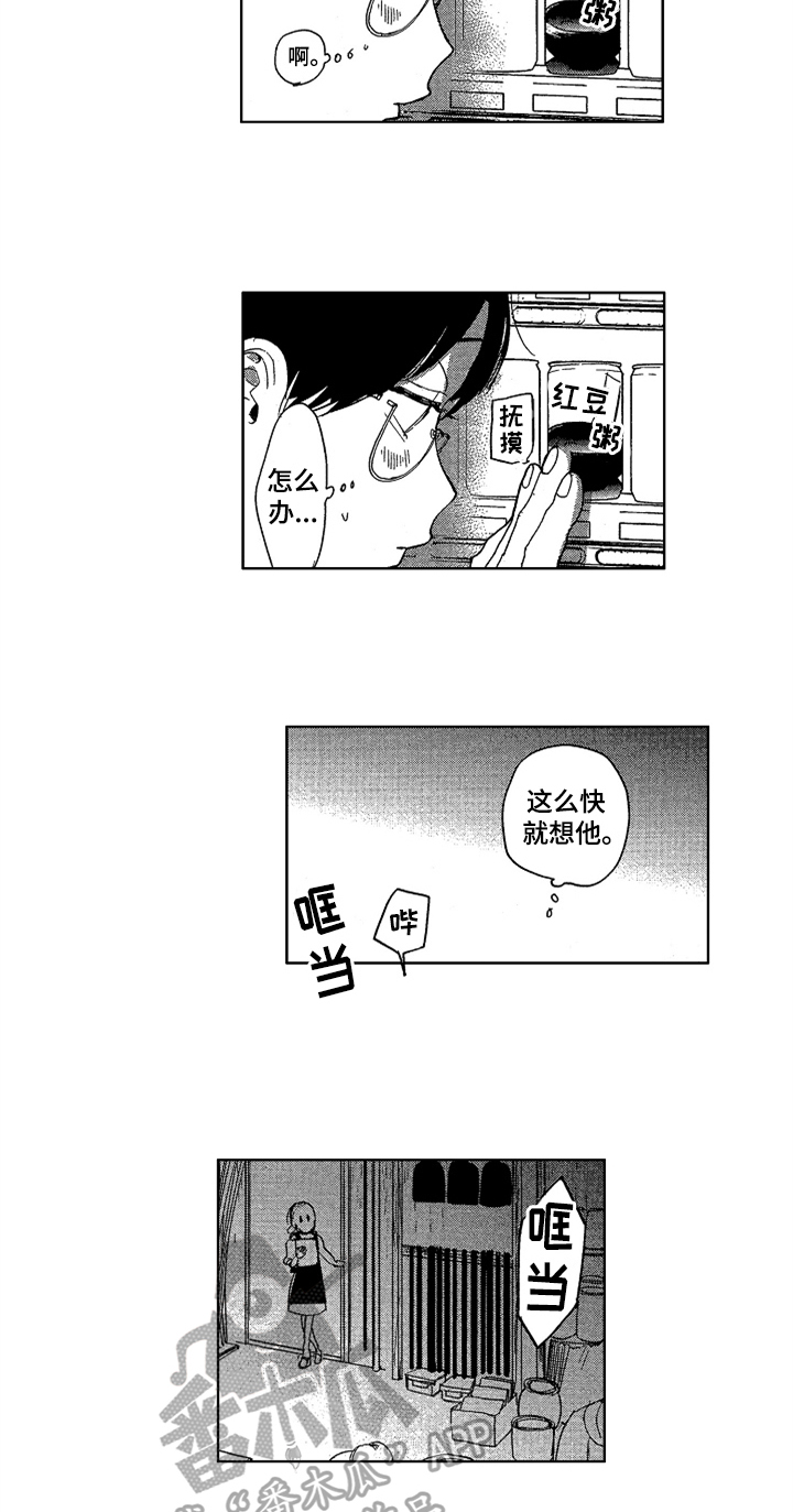 《莫名的痴恋》第20章防晒 第5页