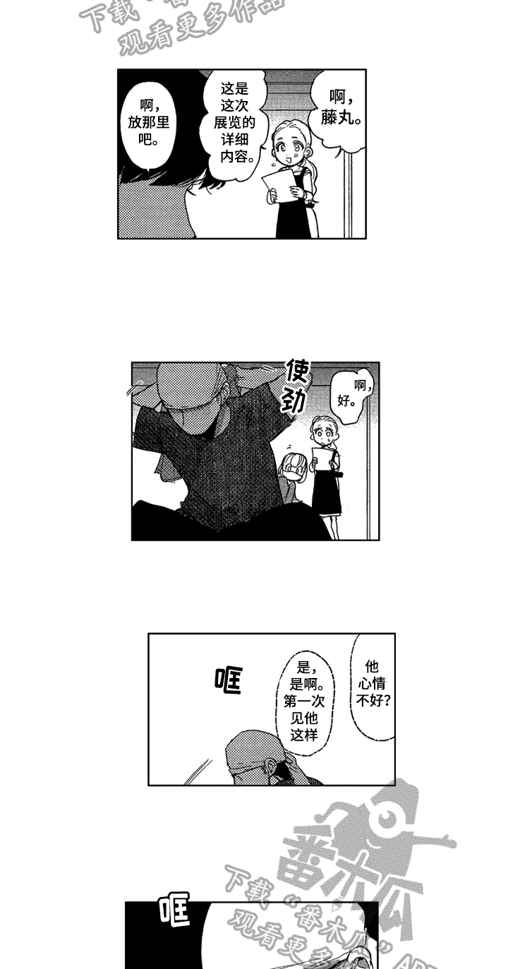 《莫名的痴恋》第20章防晒 第6页