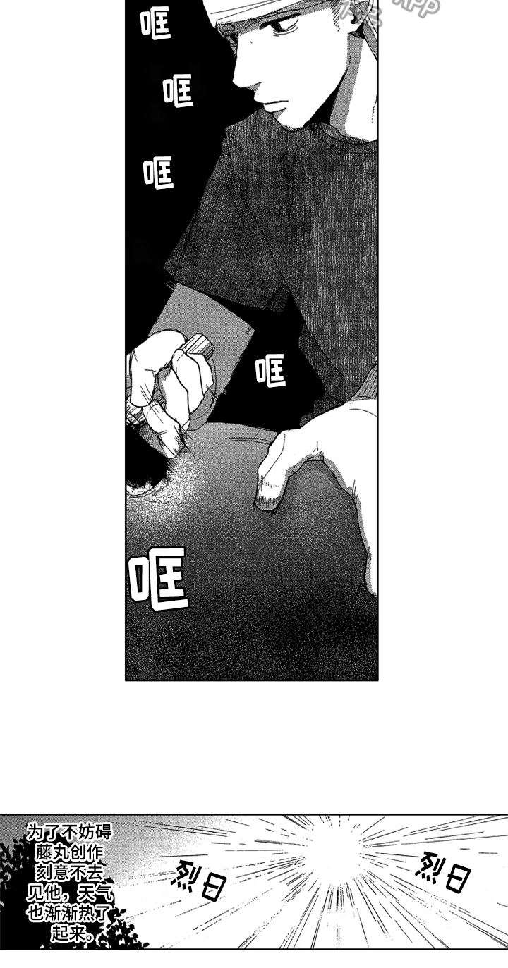 《莫名的痴恋》第20章防晒 第7页