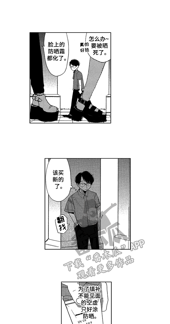 《莫名的痴恋》第20章防晒 第8页