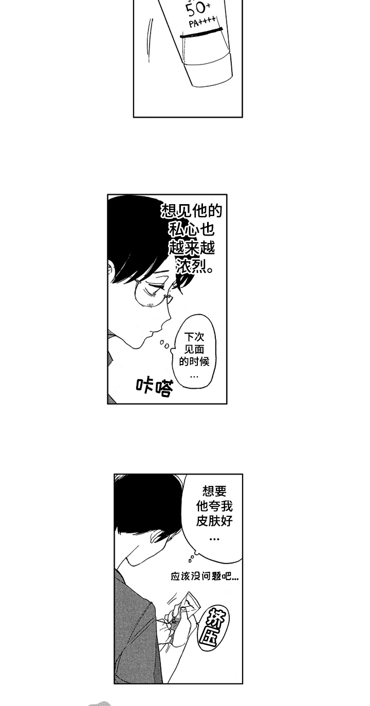 《莫名的痴恋》第20章防晒 第9页
