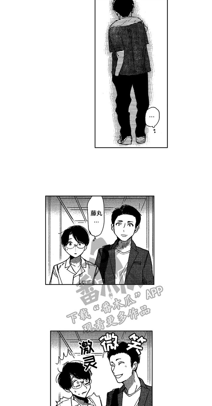 《莫名的痴恋》第19章相关的过去 第11页