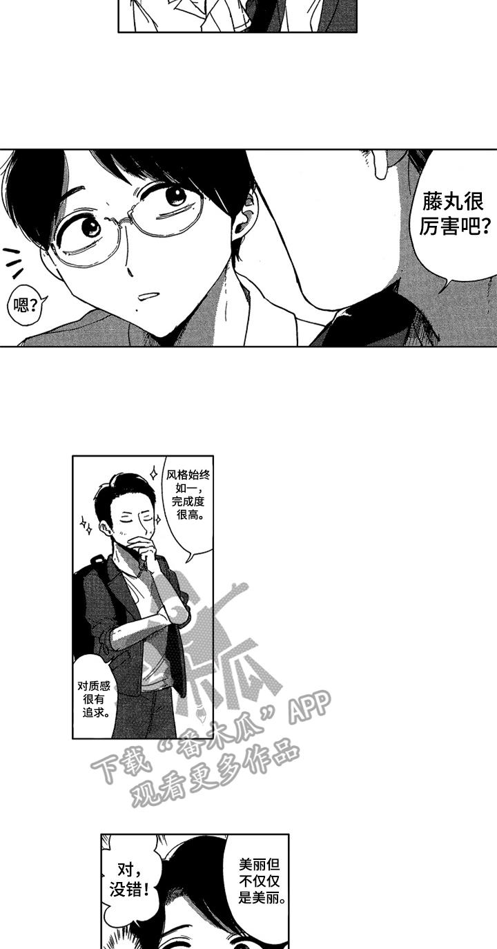 《莫名的痴恋》第19章相关的过去 第12页